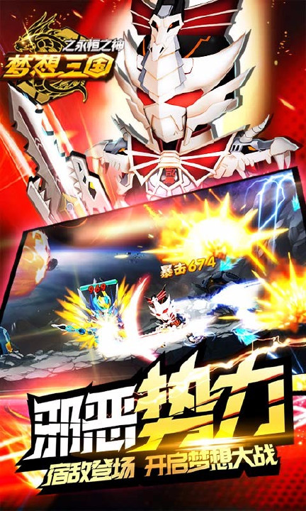 梦想三国之永恒之神破解版下载 v2.1 最新版截图1