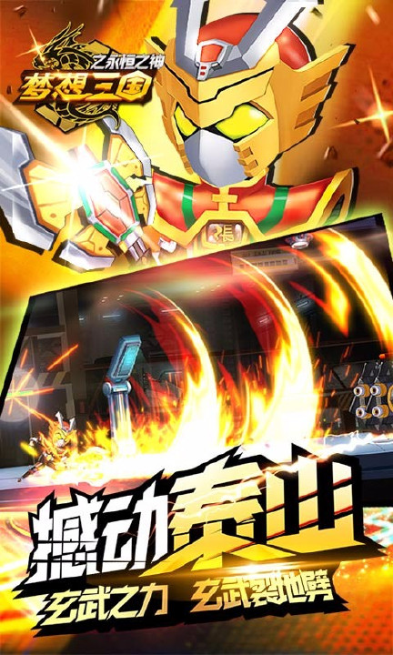 梦想三国之永恒之神破解版下载 v2.1 最新版截图4