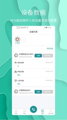 护理云 1.0.1截图4