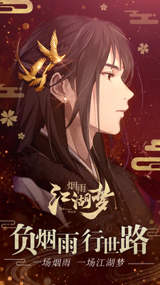 烟雨江湖梦破解版 v1.0.0 安卓版截图1 烟雨江湖梦破解版 v1.0.0 安卓版截图1