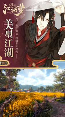 烟雨江湖梦破解版 v1.0.0 安卓版截图2 烟雨江湖梦破解版 v1.0.0 安卓版截图2
