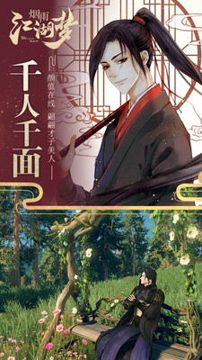 烟雨江湖梦破解版 v1.0.0 安卓版截图3 烟雨江湖梦破解版 v1.0.0 安卓版截图3