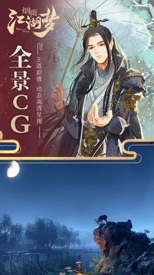 烟雨江湖梦破解版 v1.0.0 安卓版截图4 烟雨江湖梦破解版 v1.0.0 安卓版截图4