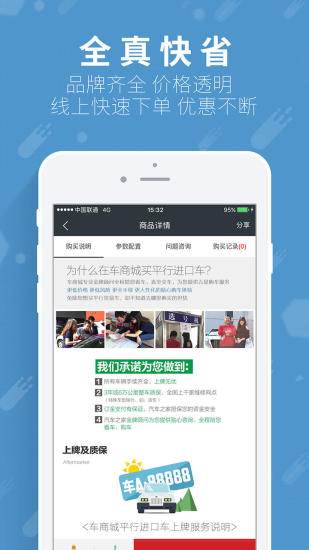 车商城 v1.9.1截图3