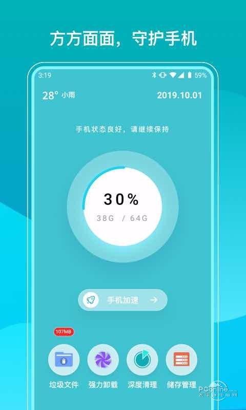 光速清理大师 9.0.50截图1