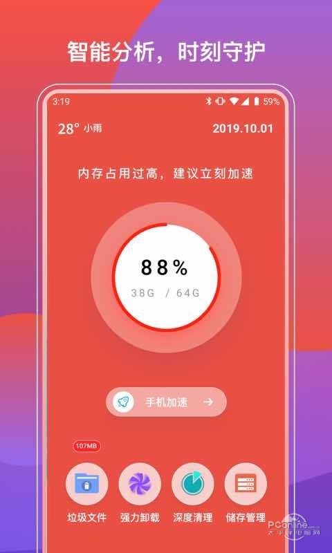 光速清理大师 9.0.50截图2
