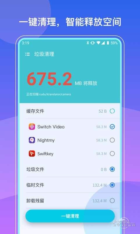 光速清理大师 9.0.50截图3
