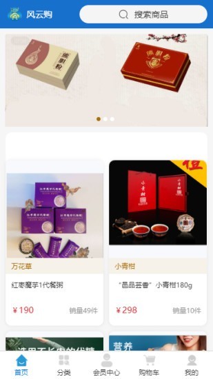 风云商城管理系统 1.1.5截图1 风云商城管理系统 1.1.5截图1