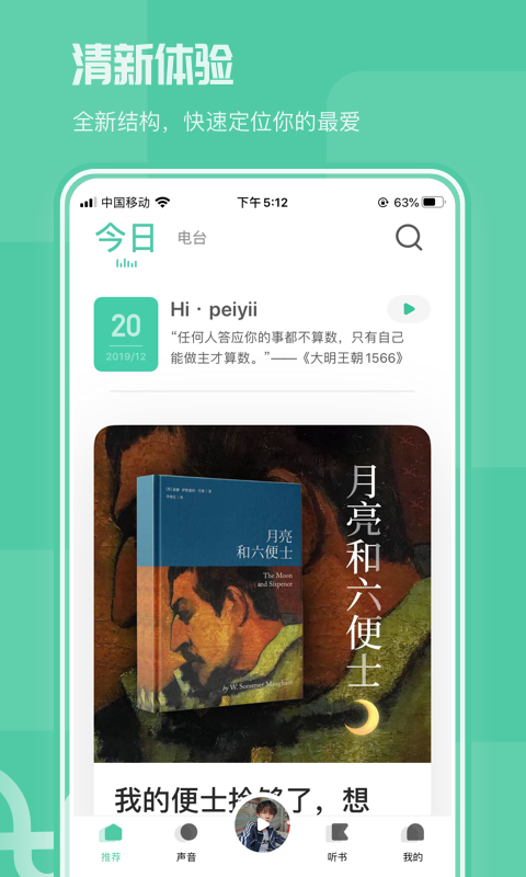 芒果动听 3.9.1177截图1 芒果动听 3.9.1177截图1