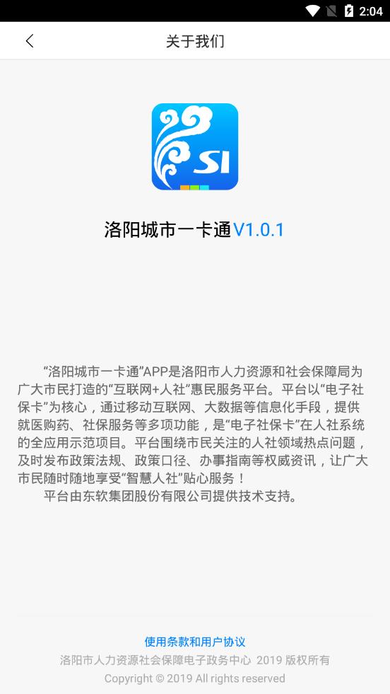 洛阳城市一卡通app v1.0.1 安卓版截图4