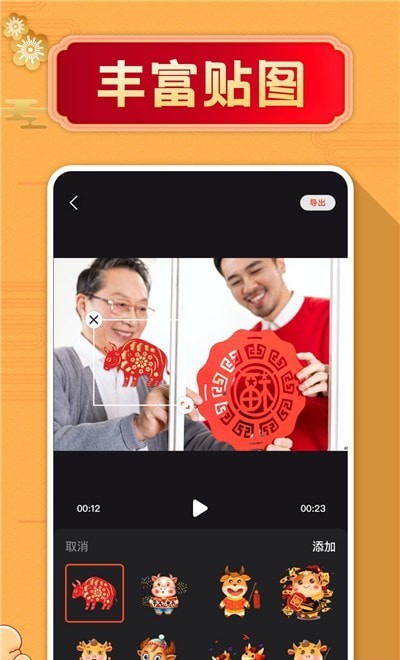 拜年视频制作大师截图3 拜年视频制作大师截图3