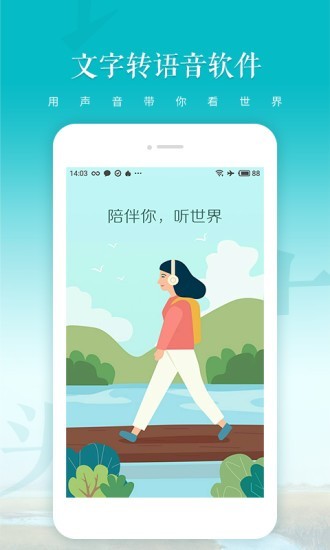 文字转语音朗读 1.1.3截图1