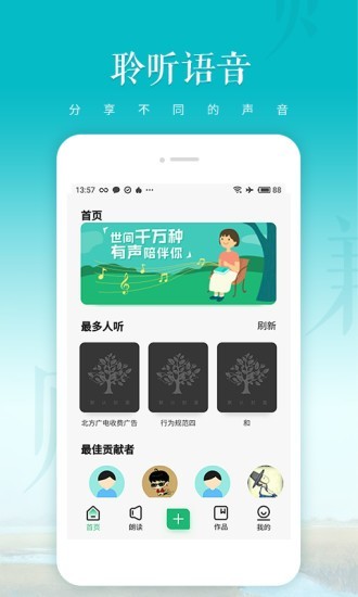 文字转语音朗读 1.1.3截图2