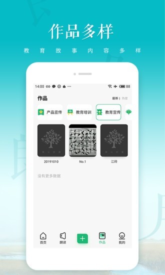 文字转语音朗读 1.1.3截图3