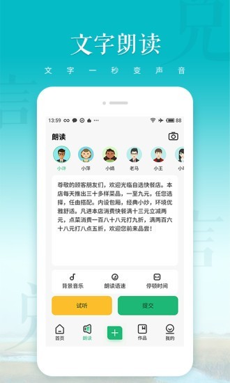 文字转语音朗读 1.1.3截图4