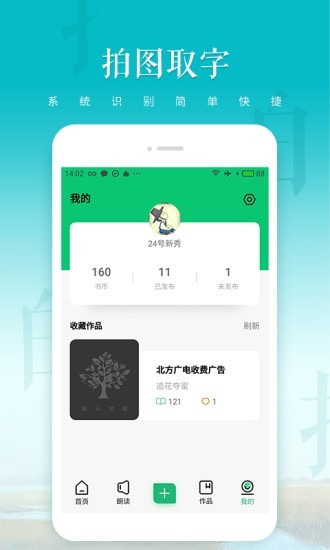 文字转语音朗读 1.1.3截图5
