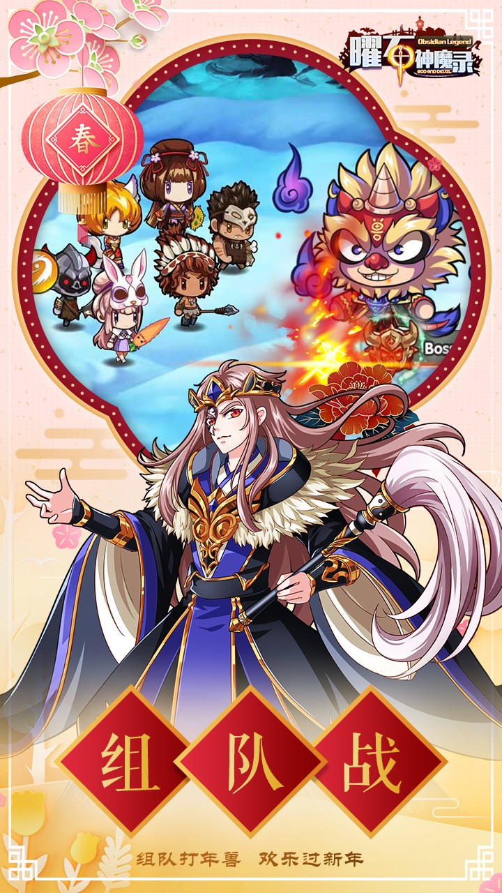 曜石神魔录 1.1.0截图4 曜石神魔录 1.1.0截图4