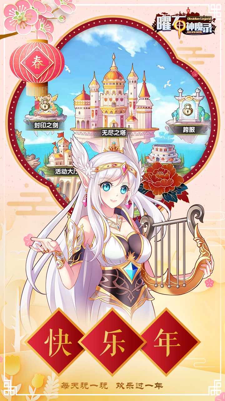 曜石神魔录 1.1.0截图5 曜石神魔录 1.1.0截图5