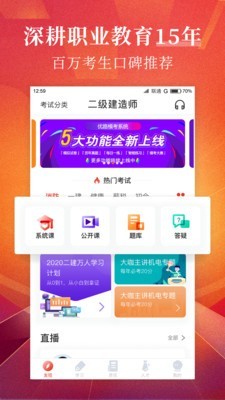 环球优路教育 3.1.0.1截图1