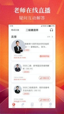 环球优路教育 3.1.0.1截图2