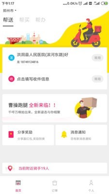 曹操跑腿商家 6.0.3截图1