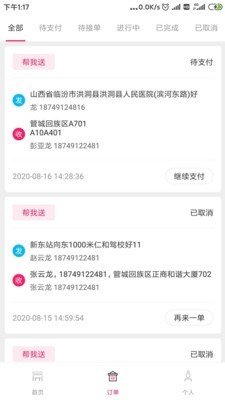曹操跑腿商家 6.0.3截图2