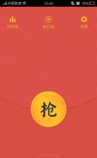 飞速红包截图2 飞速红包截图2