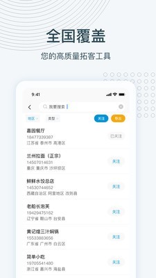 寻迹拓客截图2 寻迹拓客截图2