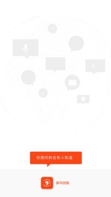 探马回报 1.2.0截图1