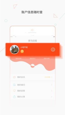 探马回报 1.2.0截图4
