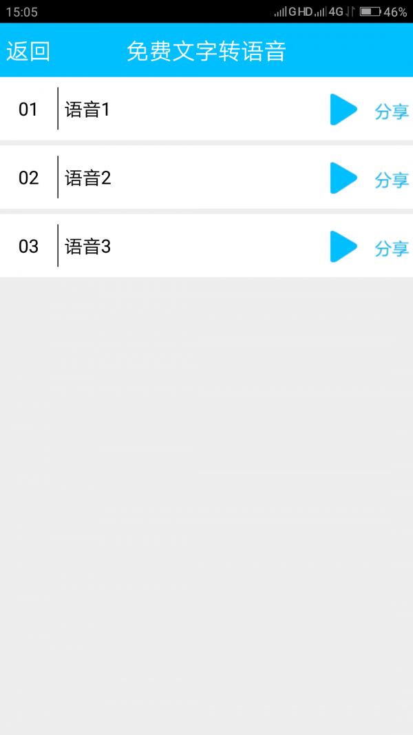 免费文字转语音截图4