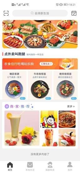 会泽新生活截图1