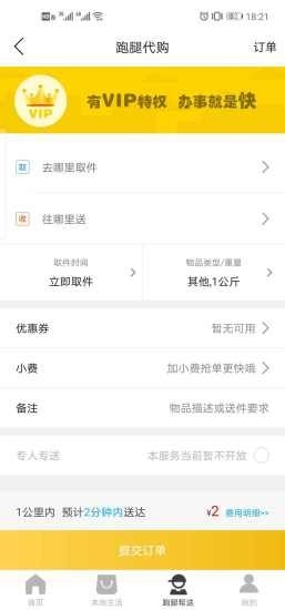 会泽新生活截图3