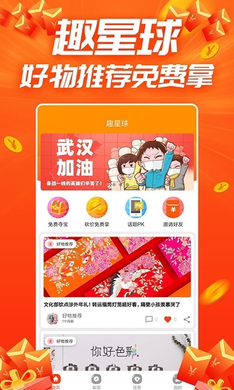 趣星球 2.1.4截图1