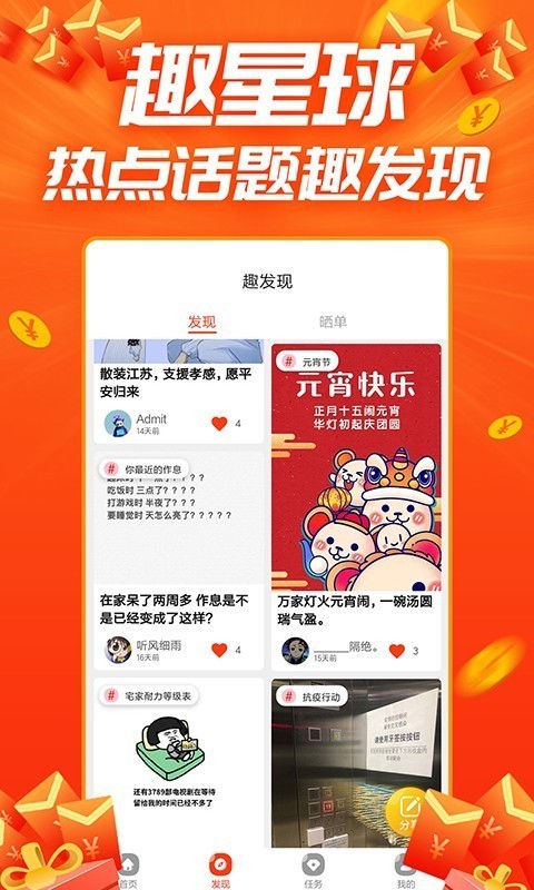 趣星球 2.1.4截图2