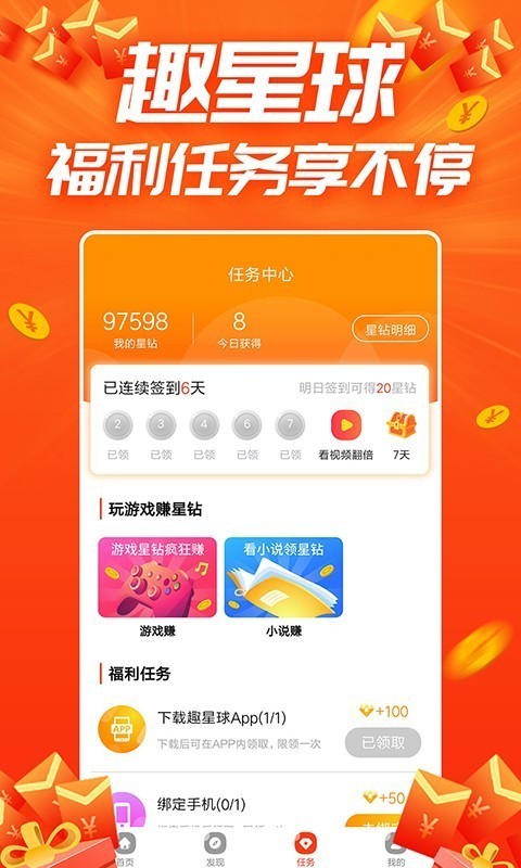 趣星球 2.1.4截图3