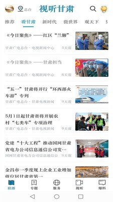 视听甘肃 3.4.1截图5