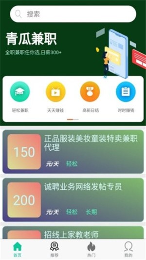 赚钱手机兼职截图1