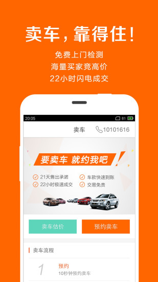 平安好车 1.0.8截图1