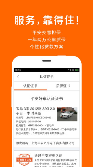 平安好车 1.0.8截图2