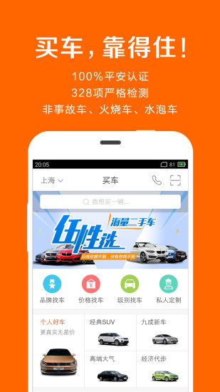 平安好车 1.0.8截图3