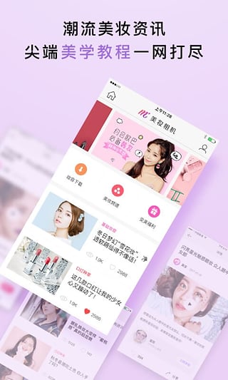 美妆相机我被绑架了绑架者下载 v3.1.6.0 最新版截图2