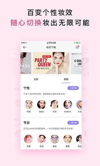 美妆相机我被绑架了绑架者下载 v3.1.6.0 最新版截图3