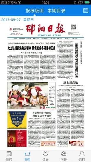 云邵阳 2.2.0截图3