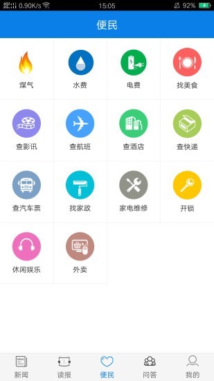 云邵阳 2.2.0截图4