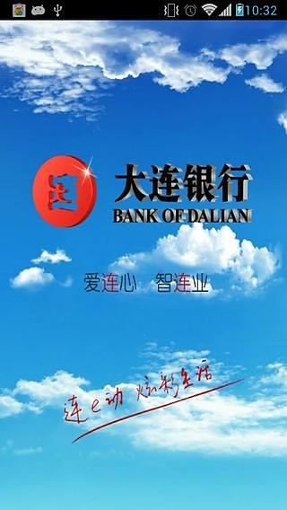 大连银行手机银行 4.0.0.6截图1
