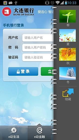 大连银行手机银行 4.0.0.6截图2