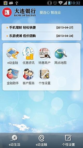 大连银行手机银行 4.0.0.6截图3