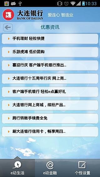 大连银行手机银行 4.0.0.6截图4
