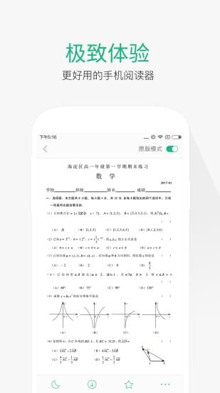 百度文库 6.5.2截图1 百度文库 6.5.2截图1
